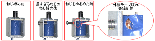 コイル破損例